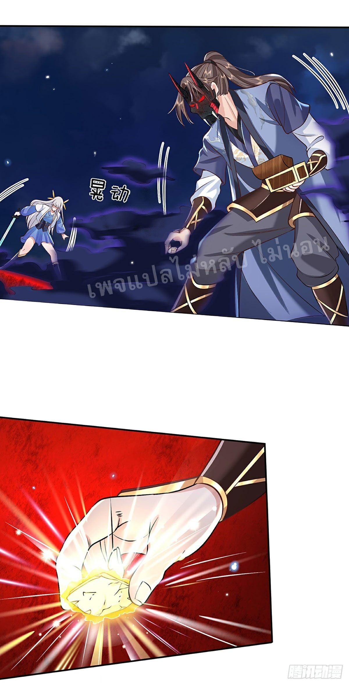 ราชันย์เทพยุทธ์มังกรผงาดฟ้า ตอนที่ 72 หน้า 9