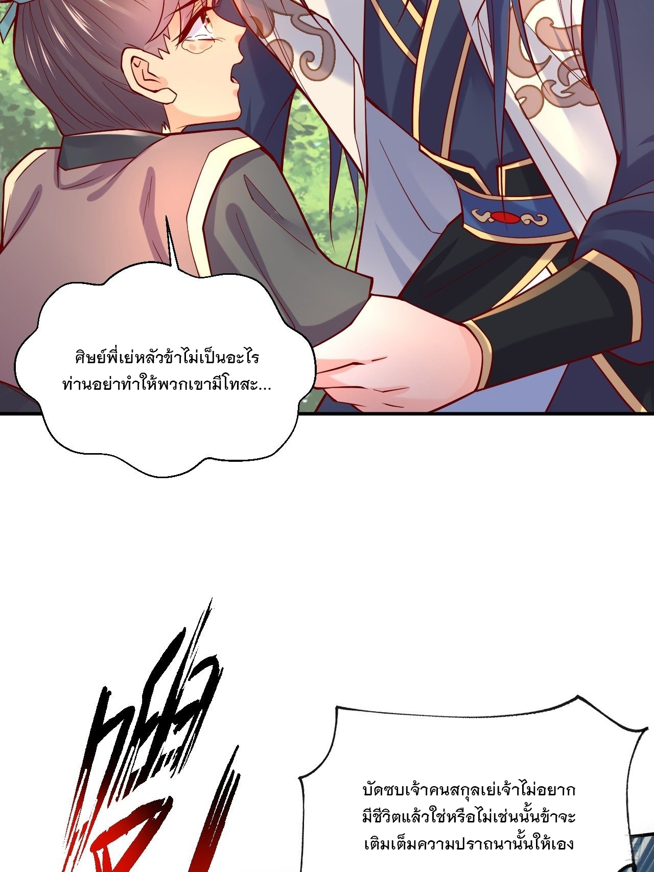 Becoming A God By Teaching Six Sisters - ข้ามีพี่สาวสุดแกร่งทั้งหกที่หาใครเทียบได้ ตอนที่ 2 หน้า 5