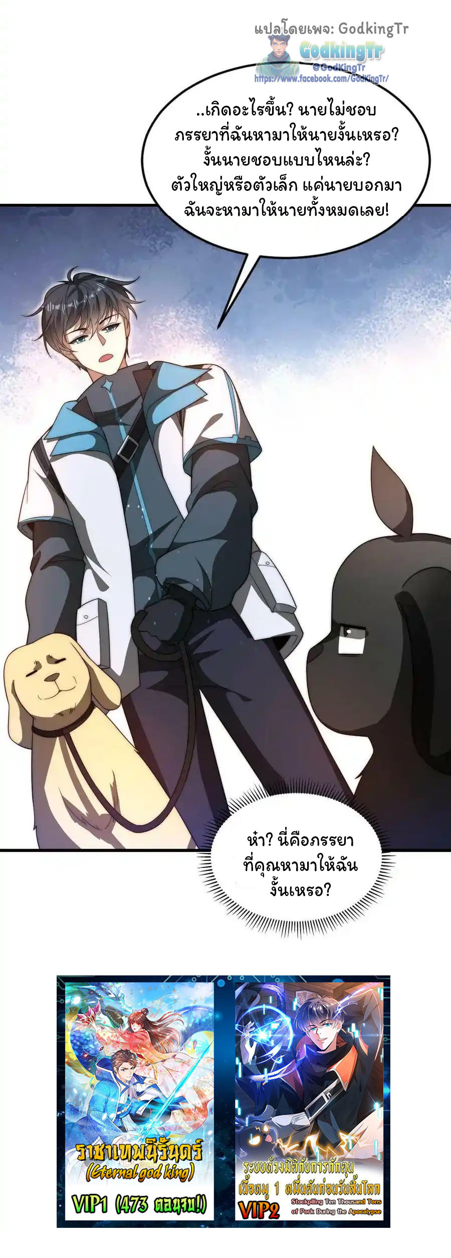 ระบบห้วงมิติกับการกักตุนเนื้อหมู 1 หมื่นตันก่อนวันสิ้นโลก ตอนที่ 87 หน้า 25