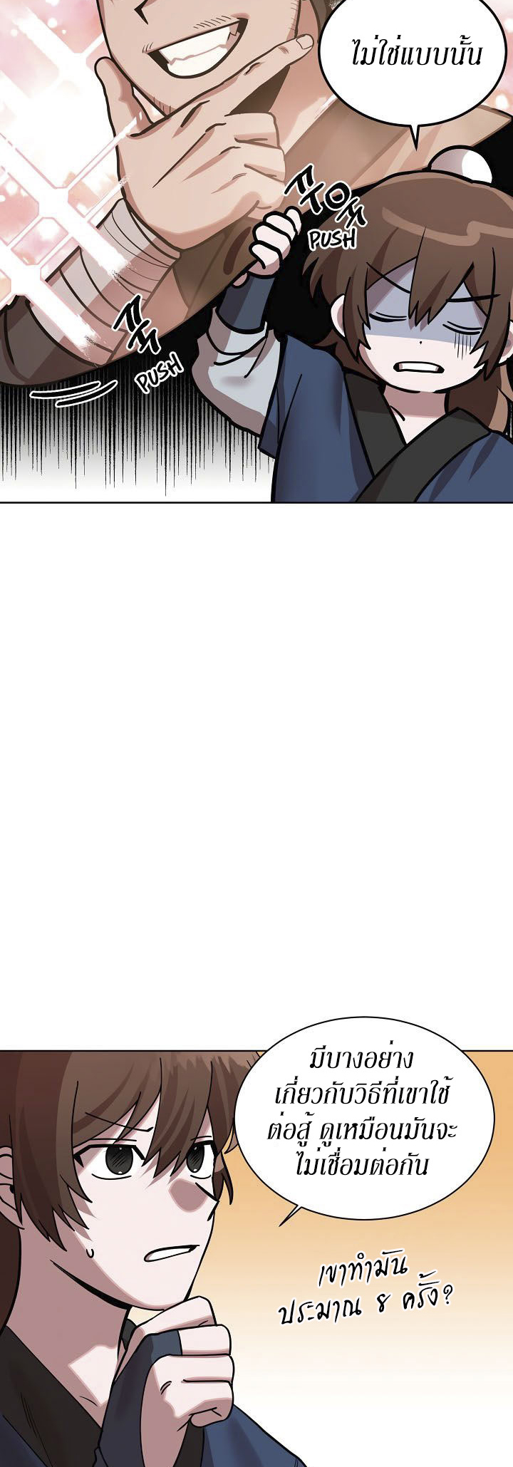 0.3 ราชามังกรเพลิง (จบซีซัน 1) ตอนที่ 6 หน้า 22