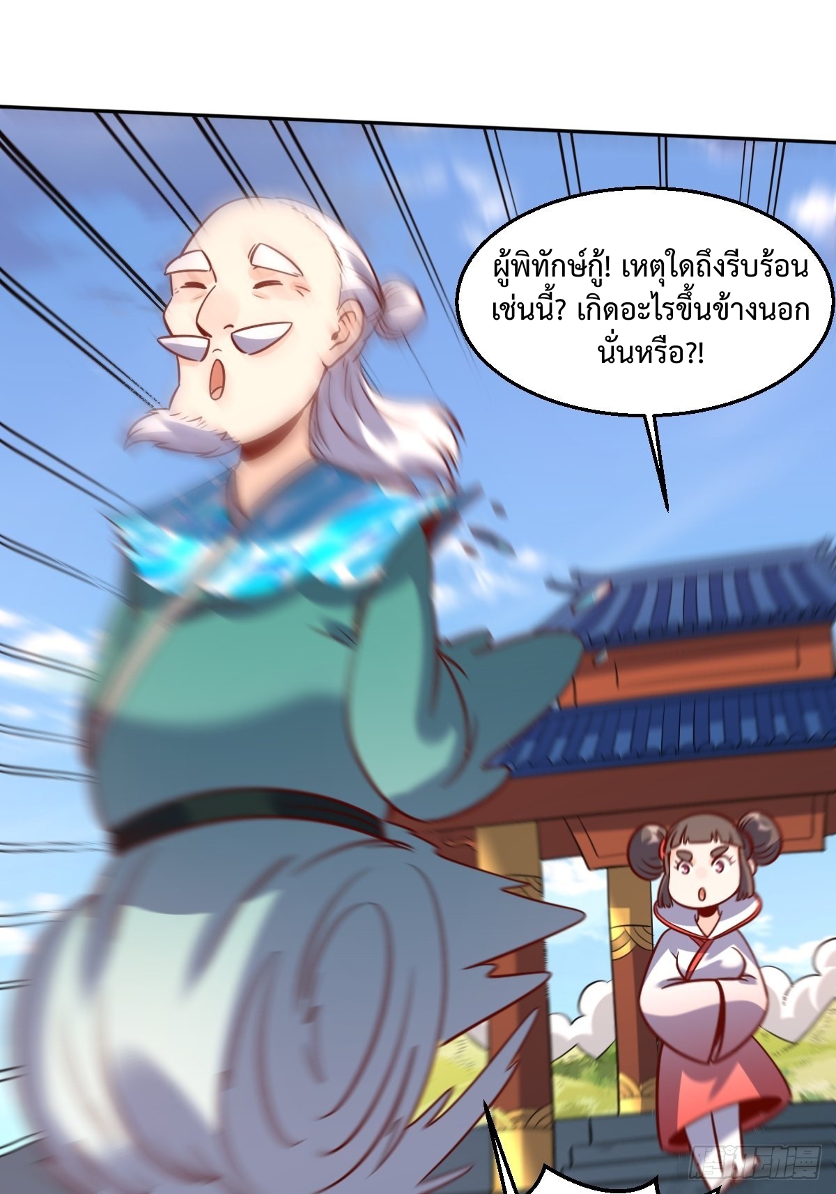 กลายเป็นว่าข้าคือจอมยุทธ์ผู้ยิ่งใหญ่ ตอนที่ 115 หน้า 34