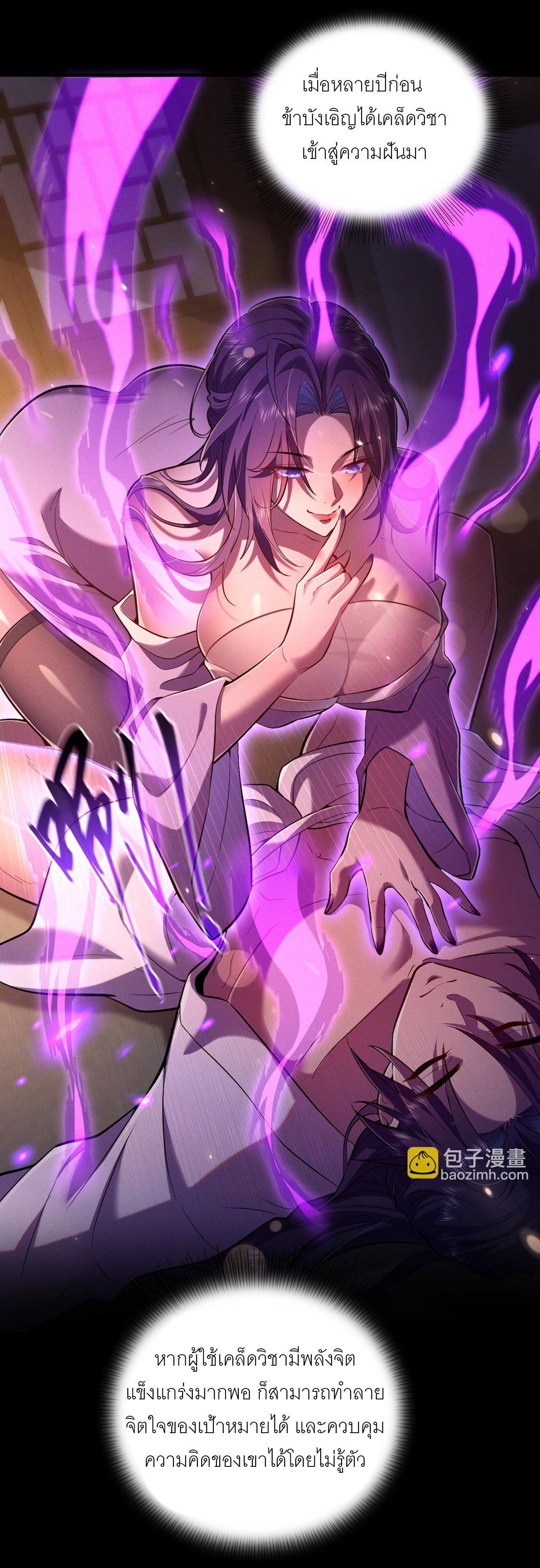 เหล่าอาจารย์หญิงต่างแย่งชิงตัวข้า ตอนที่ 2 หน้า 29