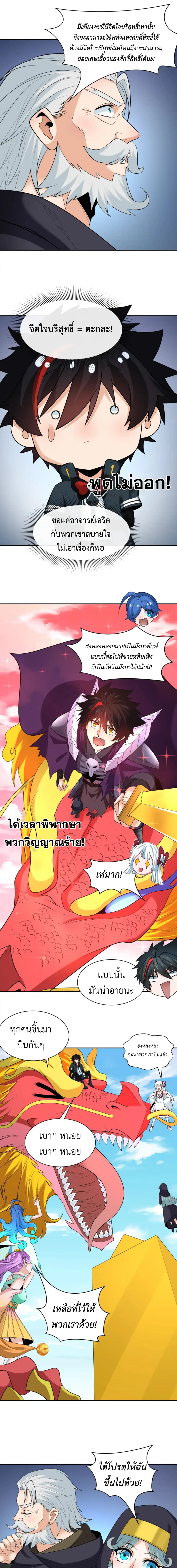 Era of the Haunted - ยุคสมัยแห่งภูตผี ตอนที่ 234 หน้า 3