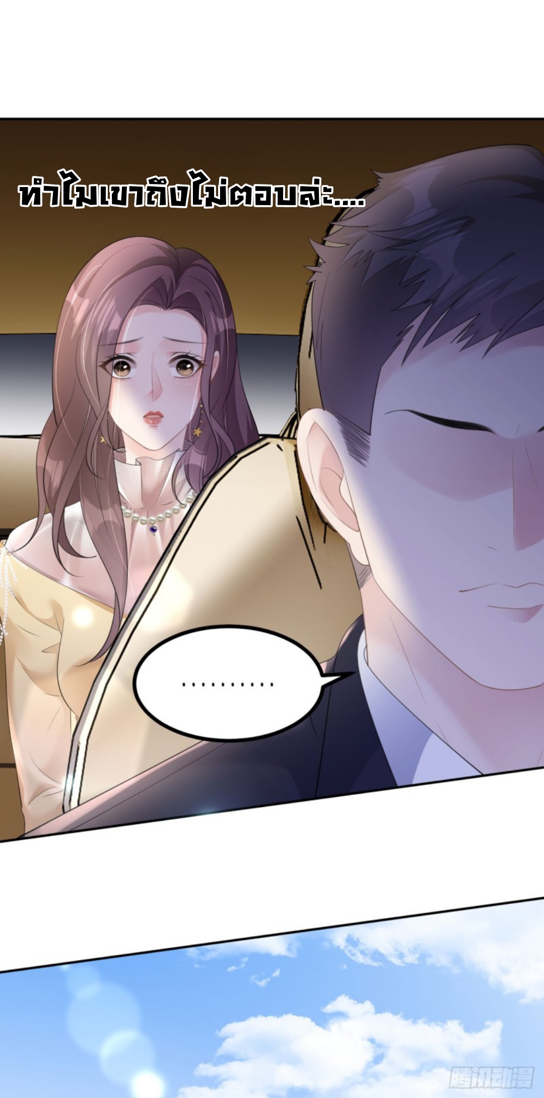 ดั่งไฟรักที่แผดเผา ตอนที่ 13 หน้า 18