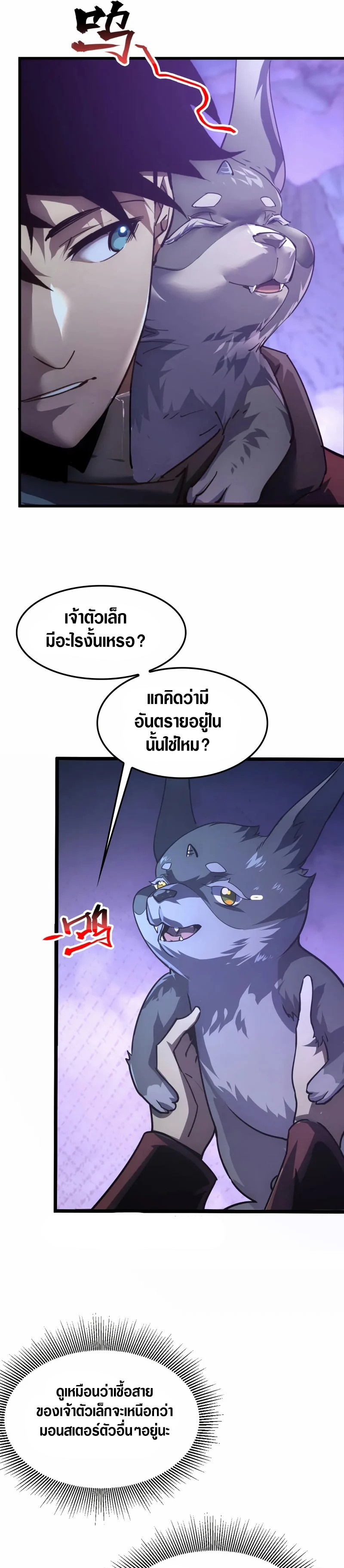 Rise From The Rubble |  เศษซากวันสิ้นโลก ตอนที่ 151 หน้า 4