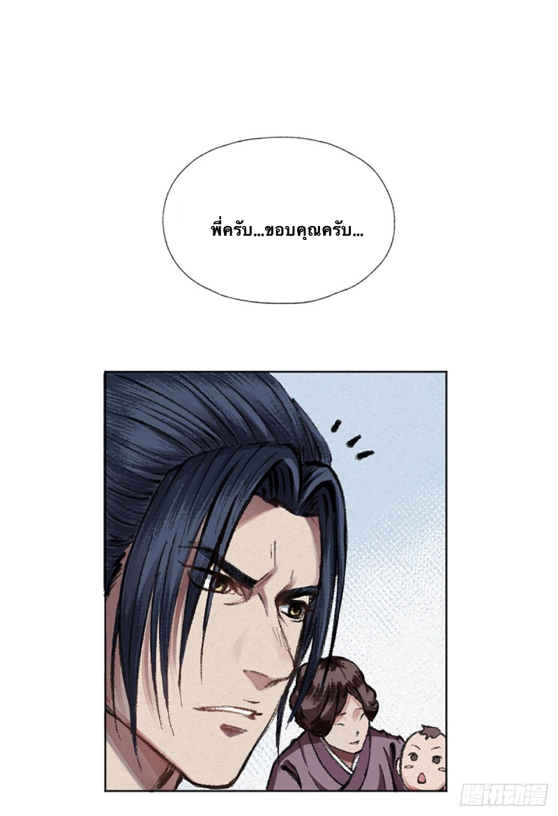 นักล่าปีศาจมือฉกรรจ์ ตอนที่ 4 หน้า 2