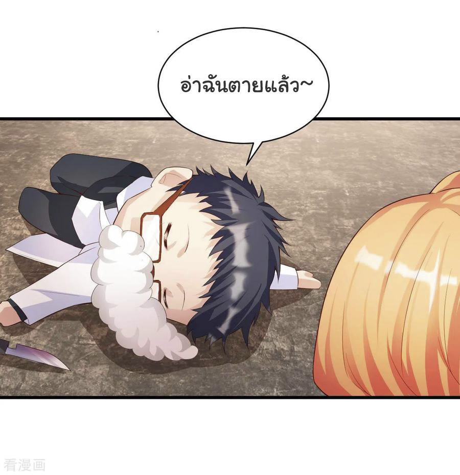 อาจารย์ของผม โคตรจะเทพ (My Master Is A God Of Cultivators) จบ ตอนที่ 33 หน้า 21