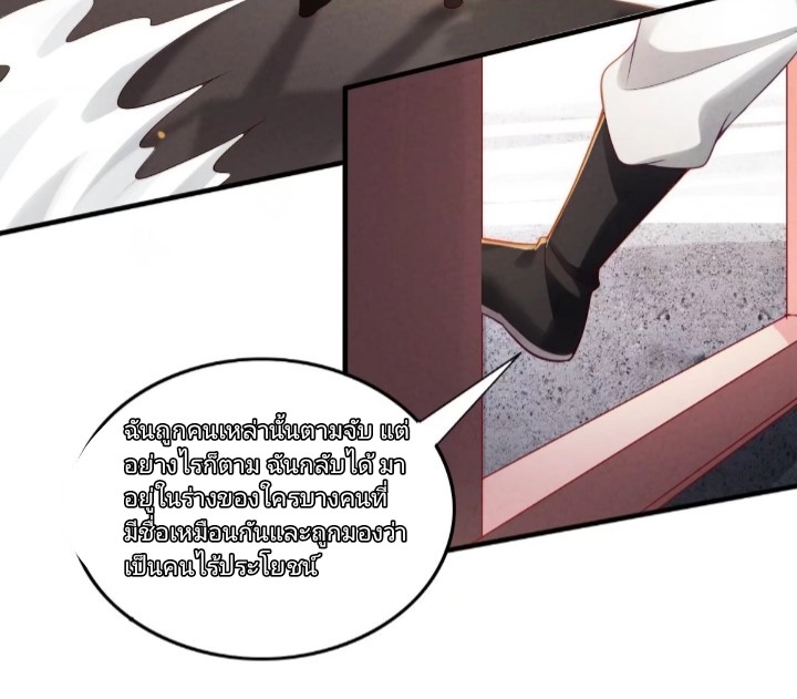 ฉันได้ข้ามโลกมายัง90,000ปี ต้องช่วยคู่ชีวิตเต๋า ตอนที่ 1 หน้า 24