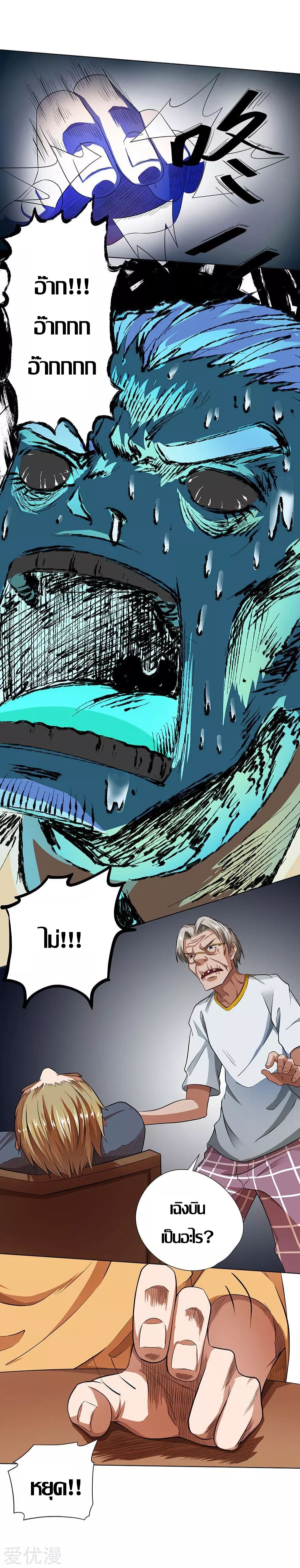 Inverse God Doctor ตอนที่ 25 หน้า 17