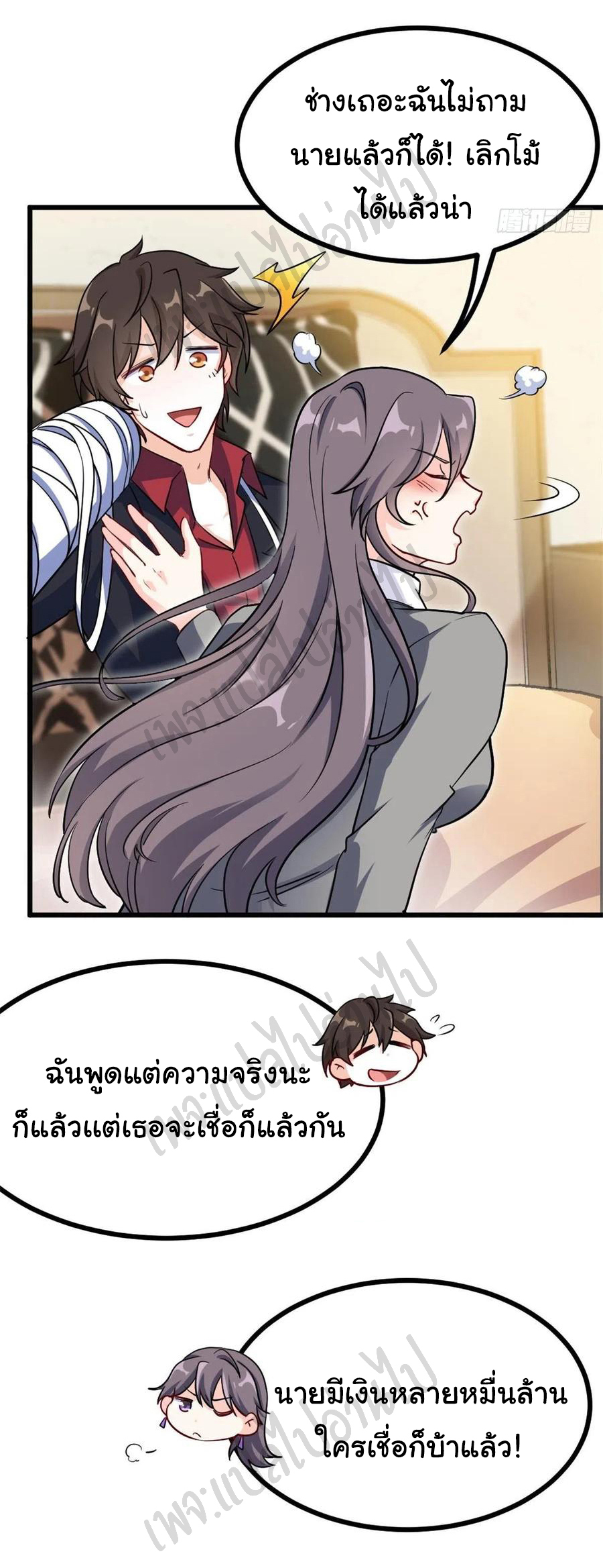 ฉันนี่แหละ "หานซานเฉียน" ตอนที่ 65 หน้า 18