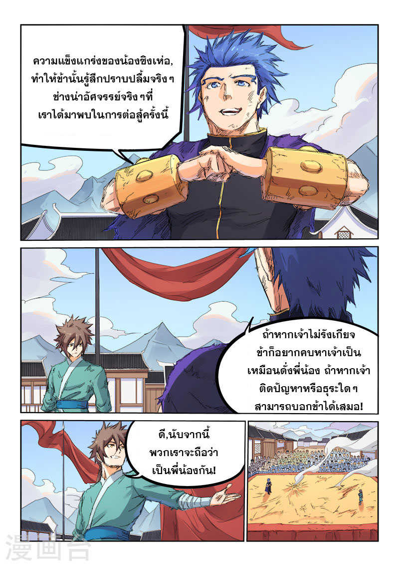 Star Martial God Techniquer ตอนที่ 102 หน้า 7