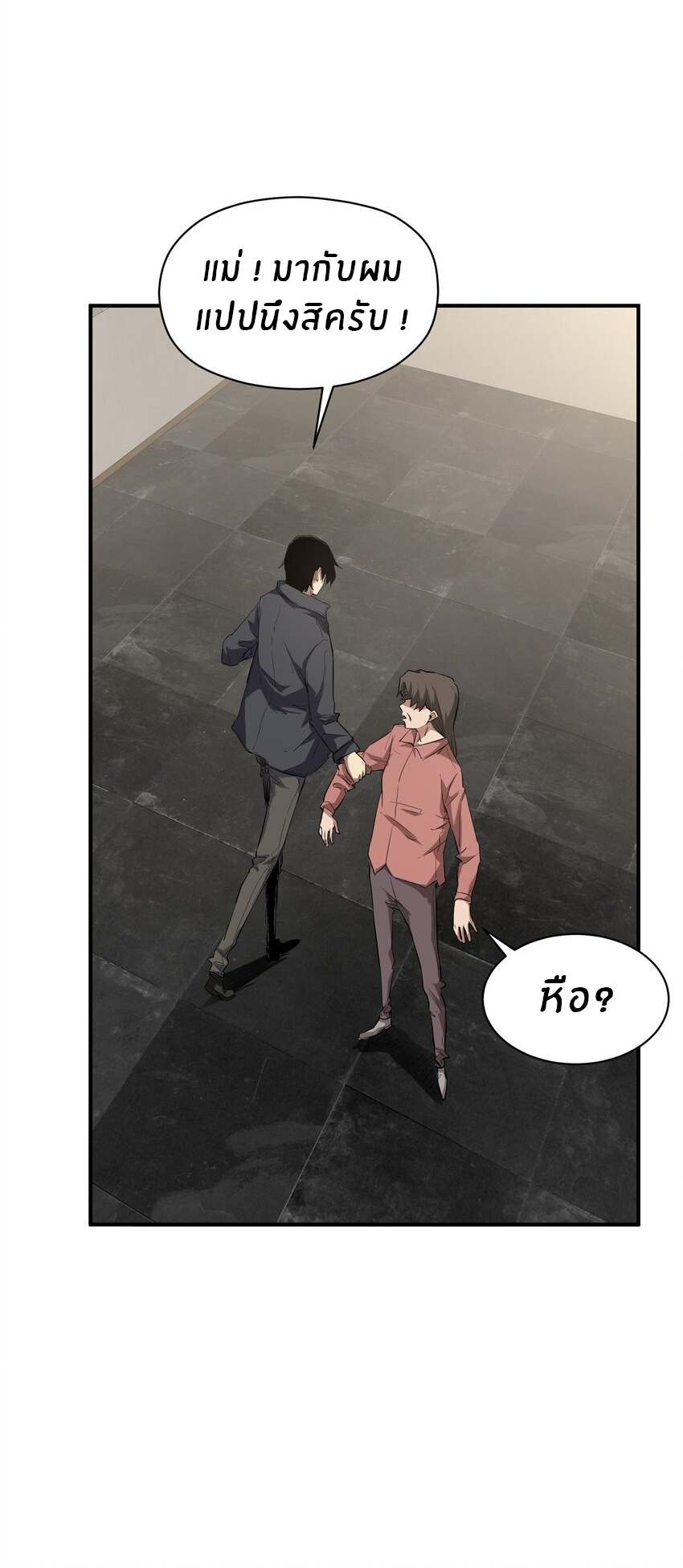 (ทันต้นฉบับ)The catastrophe of the doomsday, the rebirth of me turned the whole family into a boss! ตอนที่ 23 หน้า 2