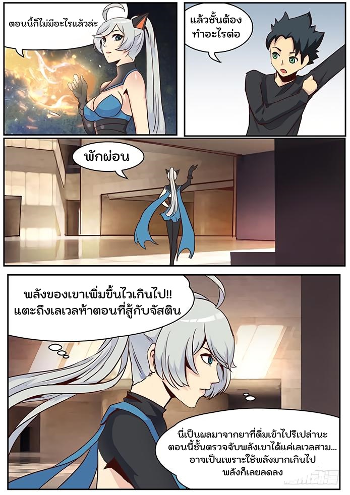 เกิดใหม่เป็นสายพันธุ์ต่างดาว ตอนที่ 18 หน้า 5