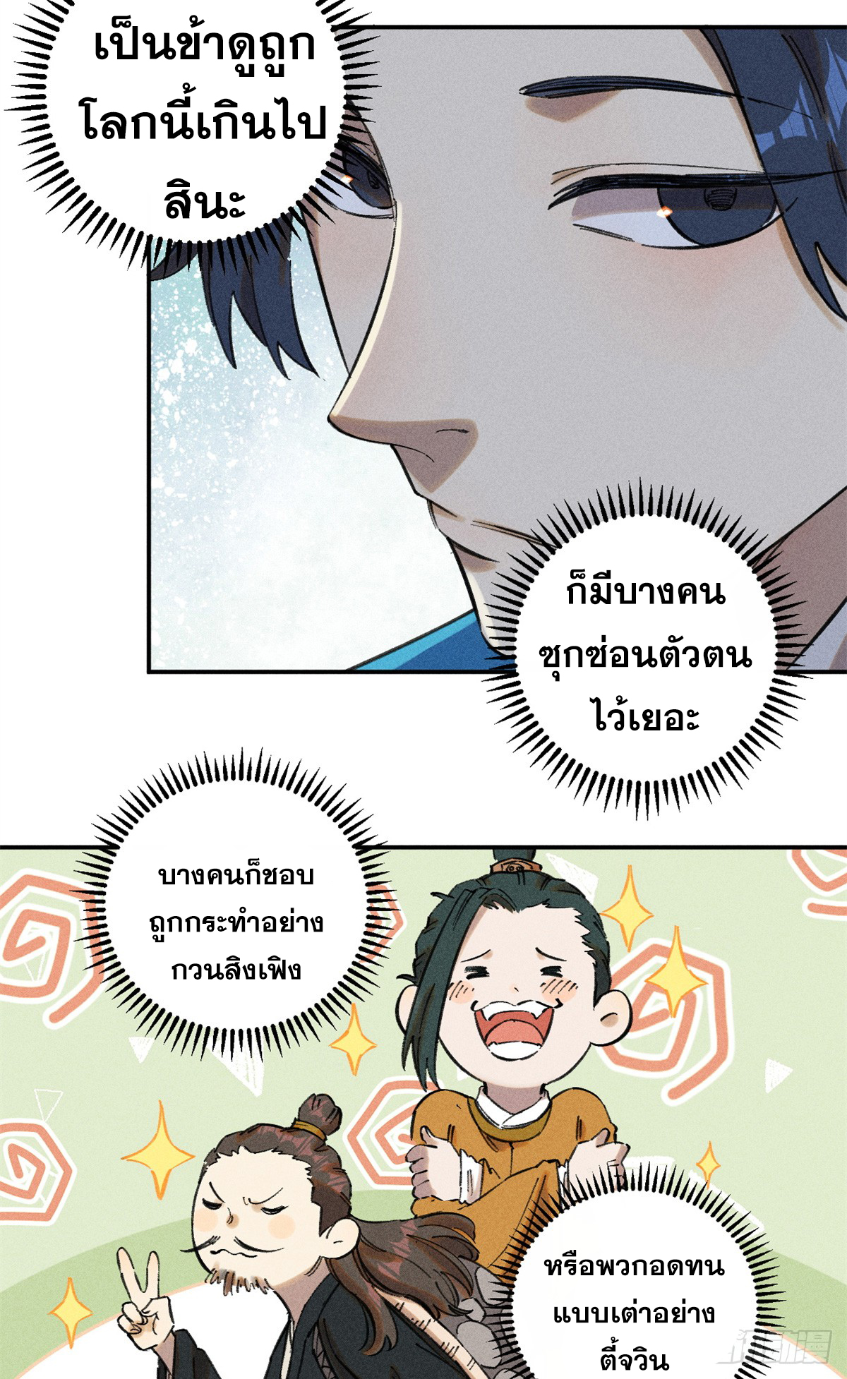 สุภาพชนเว่ยผู้ไม่ยี่หระต่อความตาย ตอนที่ 10 หน้า 26