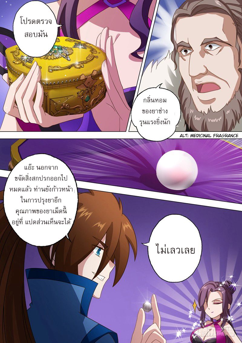 ดาบวิญญาณราชัน spirit sword sovereign ตอนที่ 12 หน้า 10