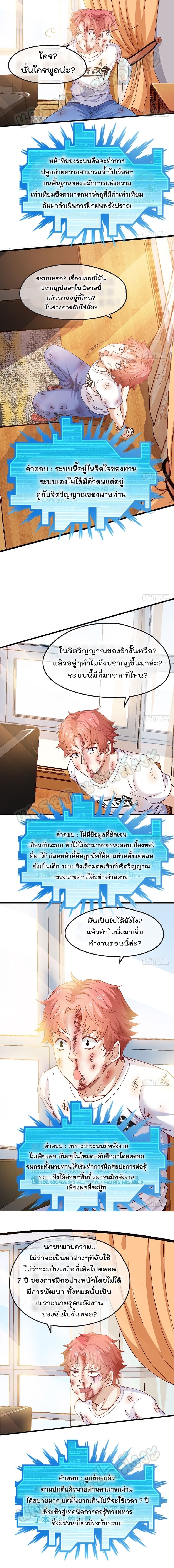 Because I Have Super Gold System ตอนที่ 3 หน้า 2