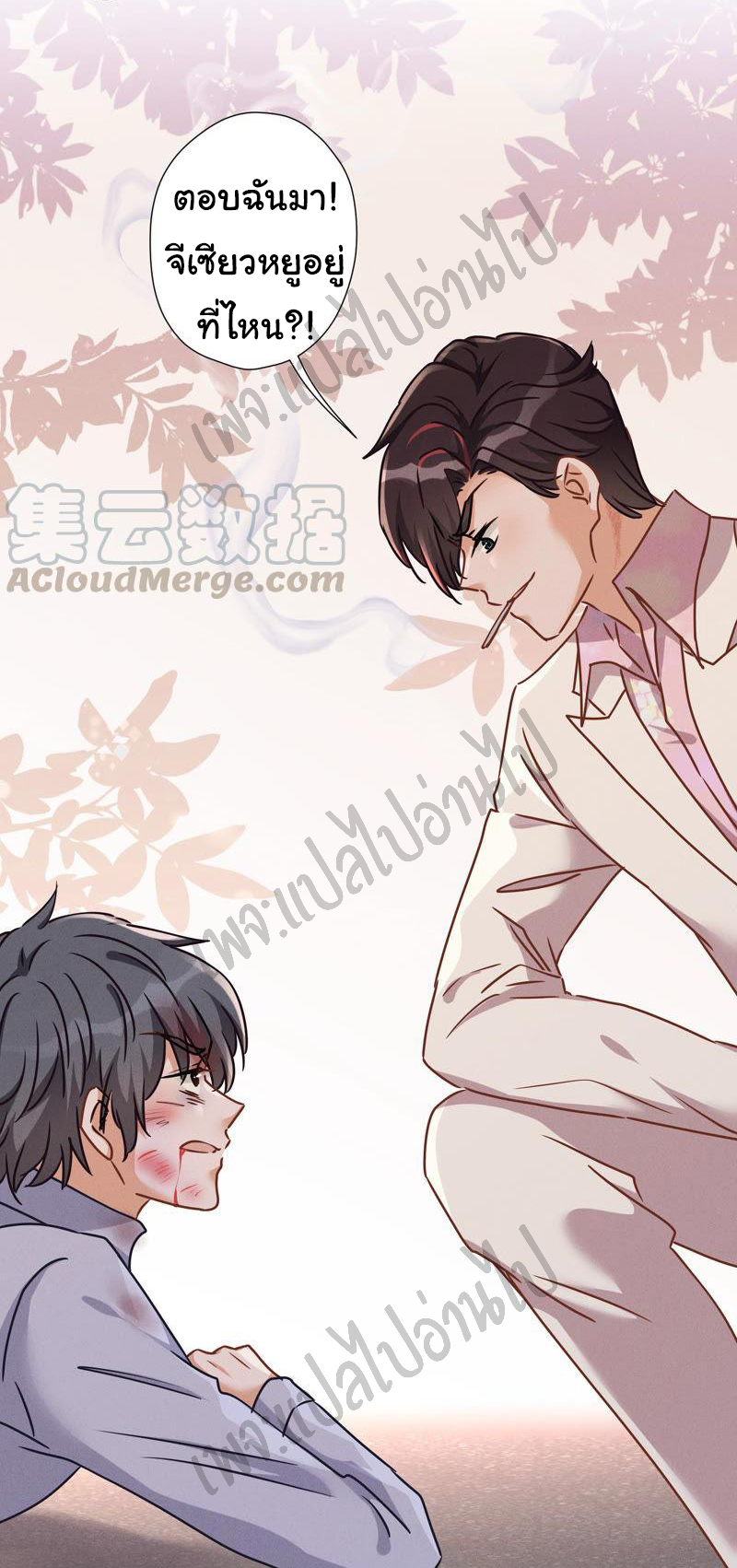 Lu Feng is the best son-in-law สุดยอดลูกเขย "ลู่เฟิง" ตอนที่ 49 หน้า 8