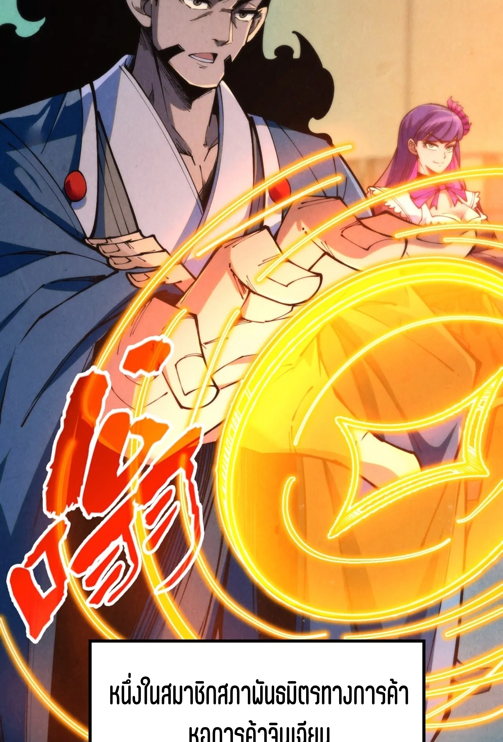 มหาเทพนิรันดร์กาล ตอนที่ 170 หน้า 42