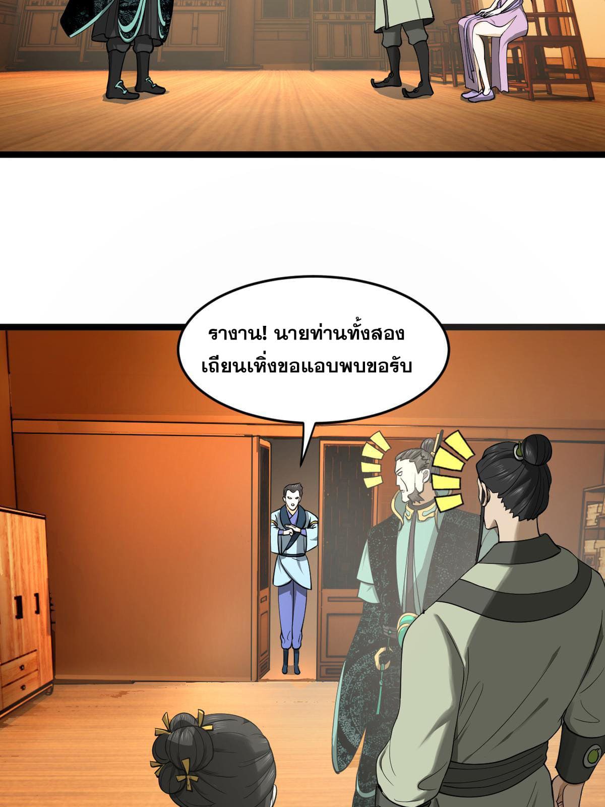 ลูกเขยที่แกร่งสุดในปฐพี (ทันจีน) ตอนที่ 53 หน้า 14