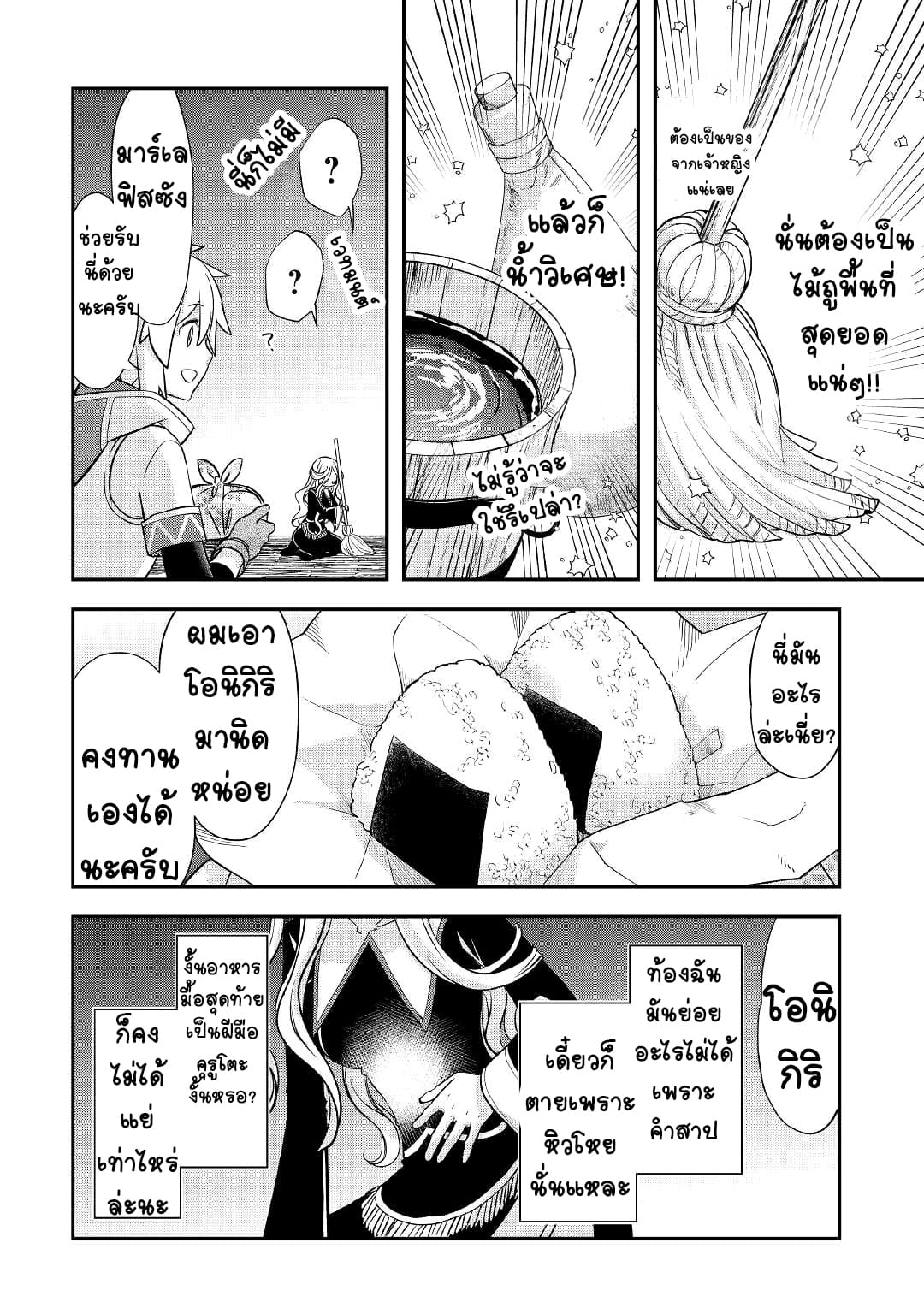 Kanchigai No Atelier Master ตอนที่ 24 หน้า 8