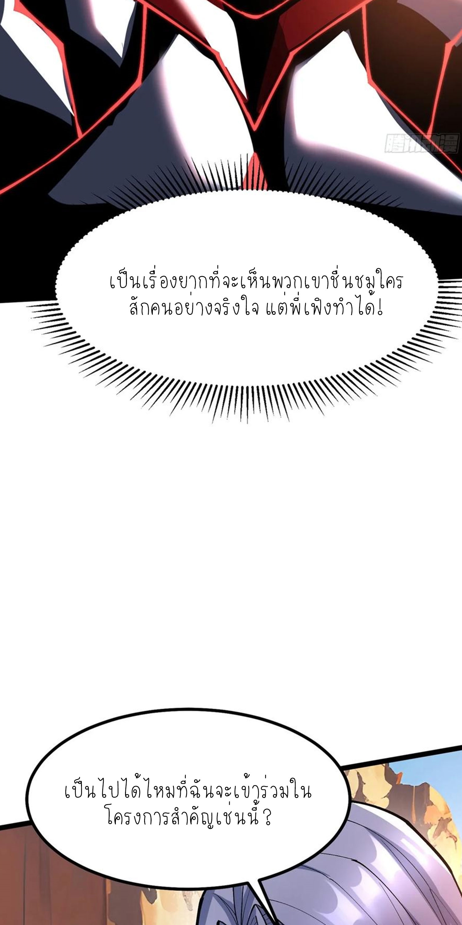 ไม่อยากเรียนทักษะ แห่งคำสาปเลย! ตอนที่ 74 หน้า 17