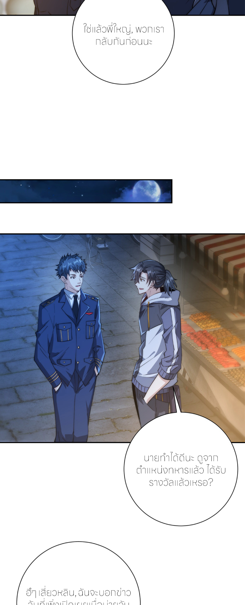 เกิดใหม่เพื่อแก้แค้น ฉันจะเหยียบศัตรูทั้งหมด! ตอนที่ 11 หน้า 15