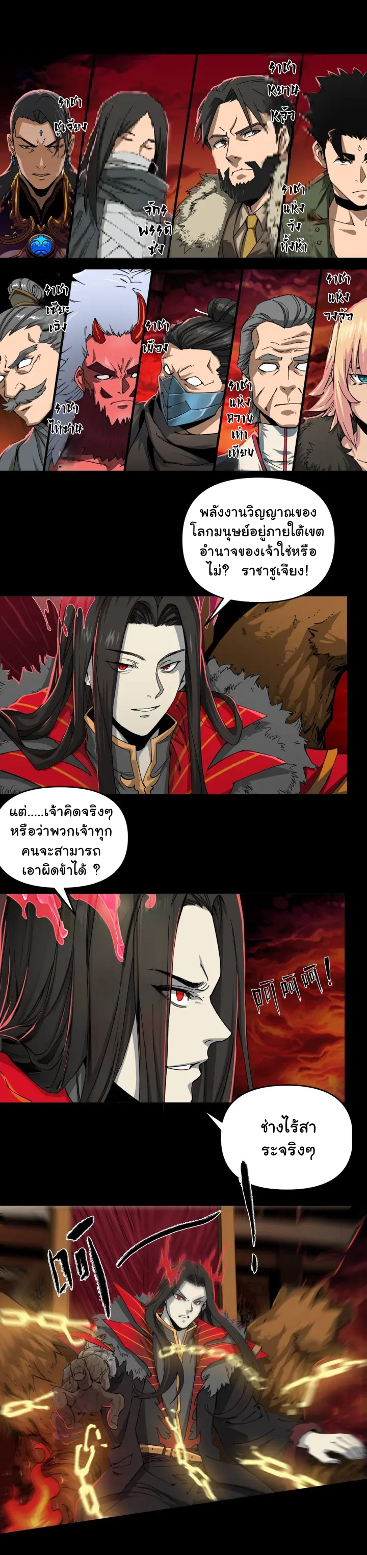 I am the king of hell in the post-apocalyptic world ตอนที่ 1 หน้า 6