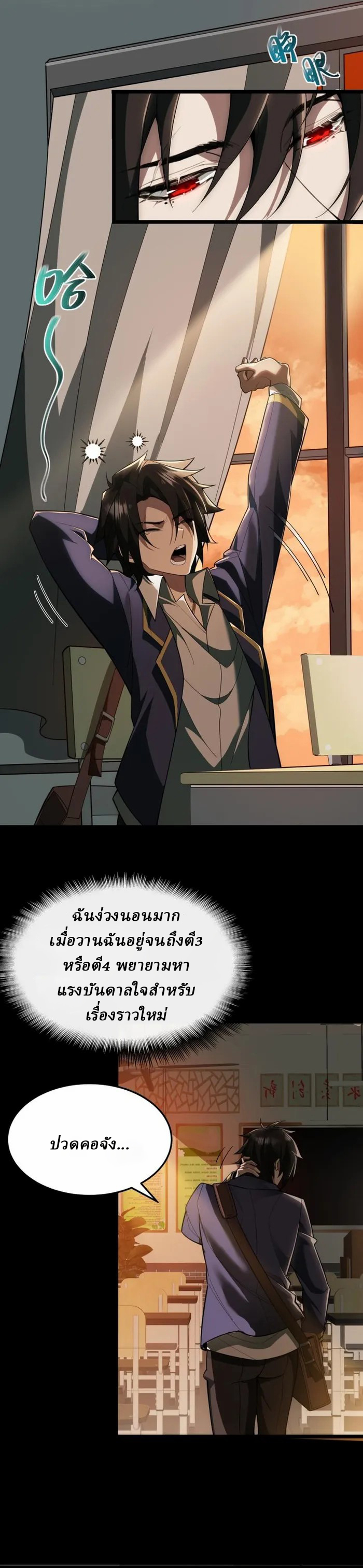 I created an Urban Legend ตอนที่ 1 หน้า 31