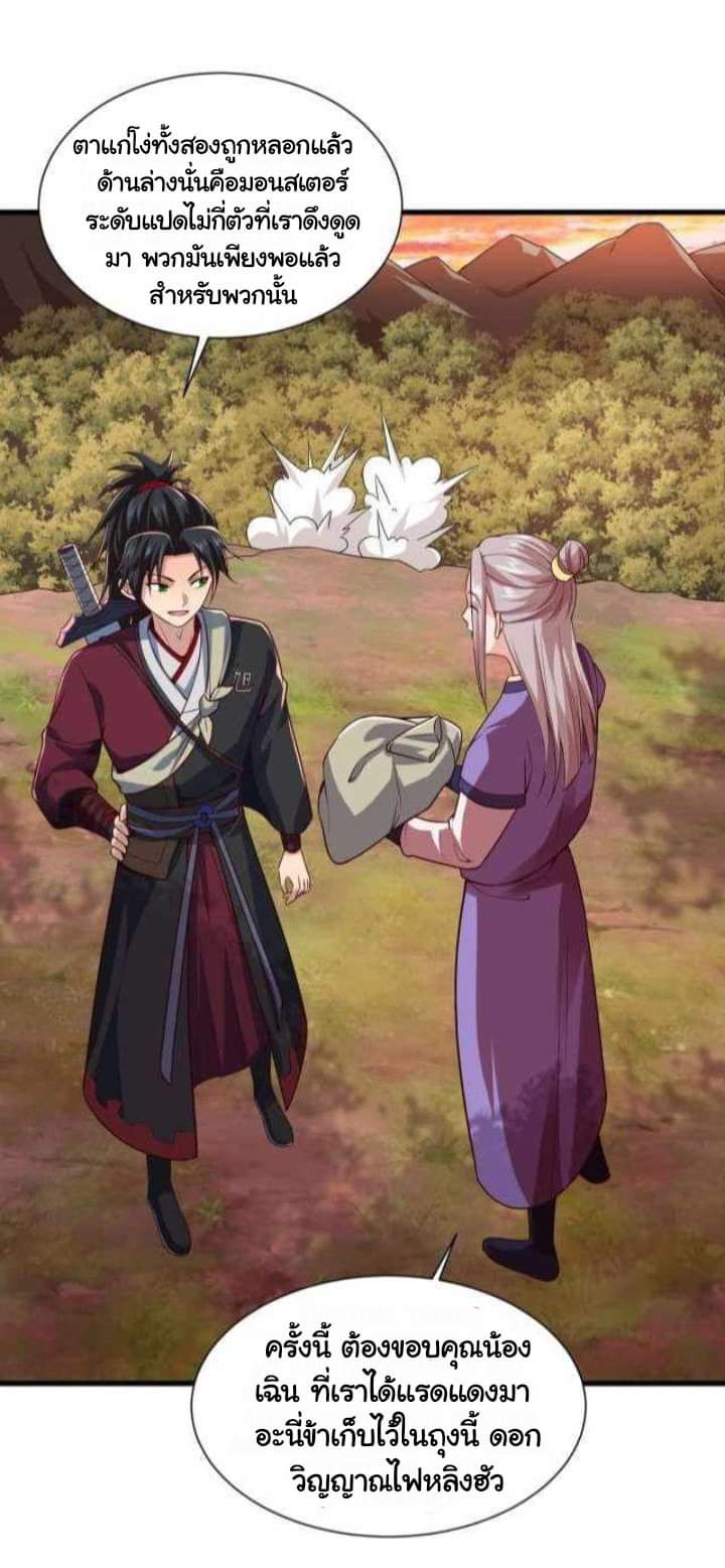 เทพเจ้าจักรพรรดิที่แข็งแกร่งที่สุด ตอนที่ 2 หน้า 62