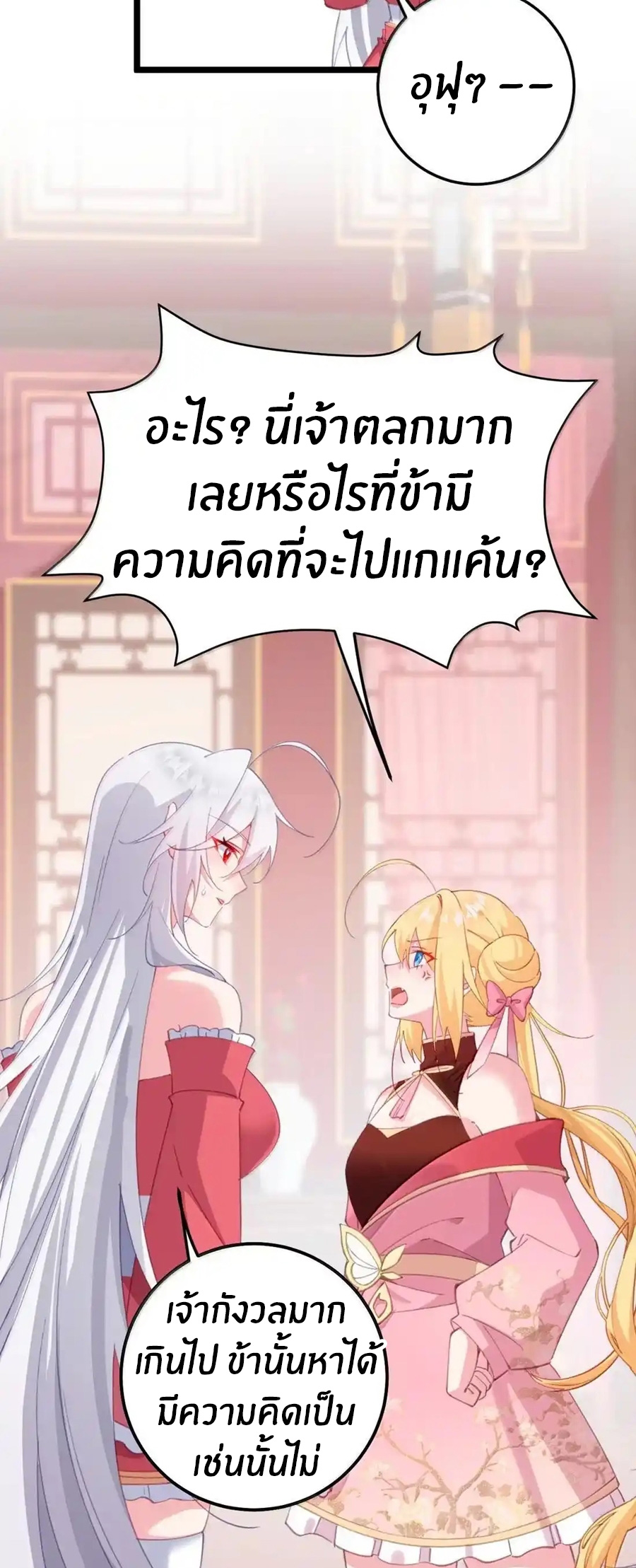 Crash into the body of the emperor's daughter ตอนที่ 44 หน้า 12