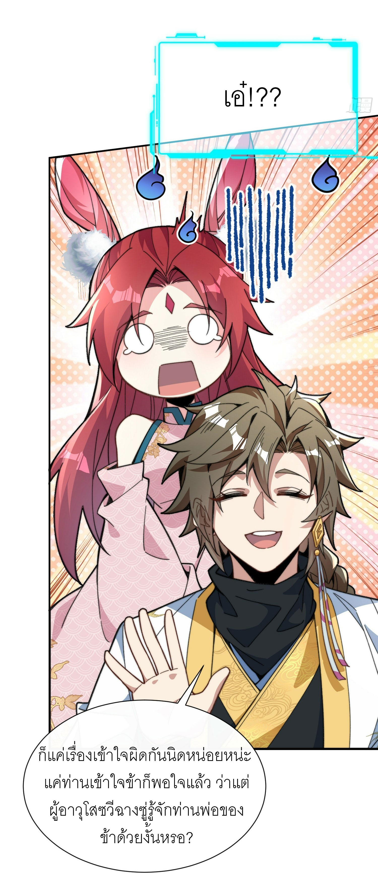 ข้าเป็นเซียนได้โดยไม่ต้องบ่มเพาะ ตอนที่ 2 หน้า 38