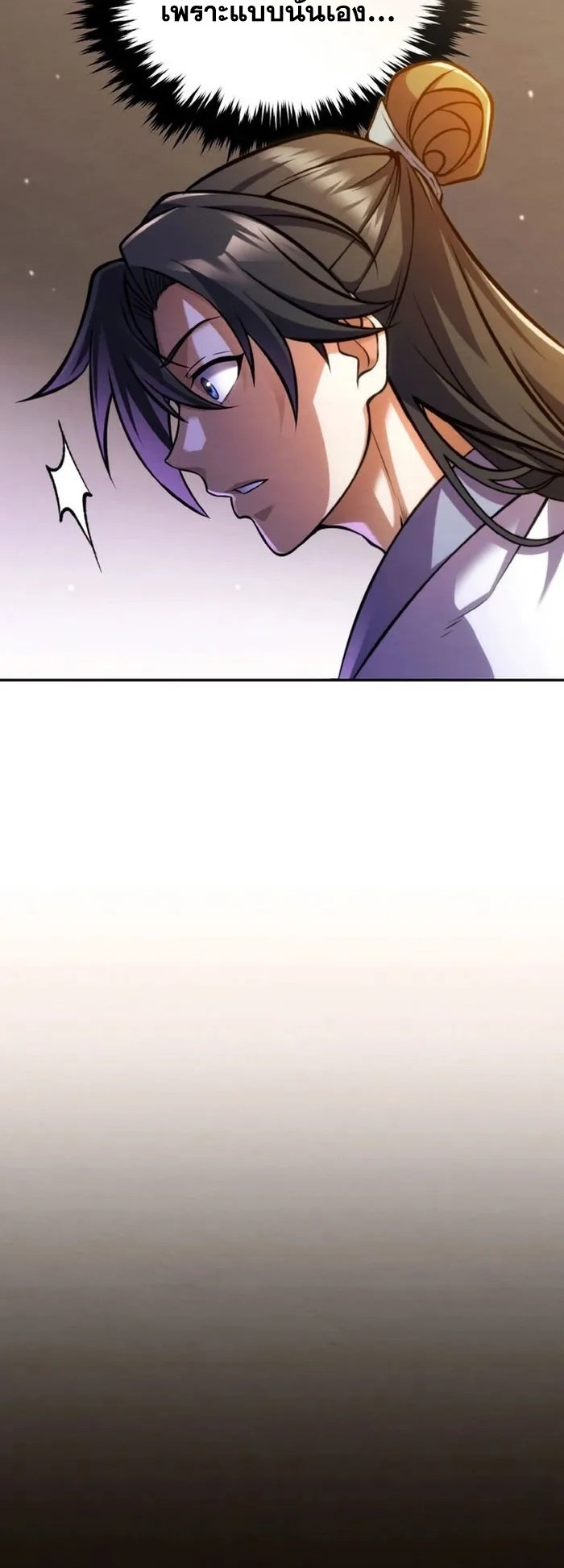 การหวนคืนของศิษย์ราชันแห่งยุทธภพ ตอนที่ 6 หน้า 16