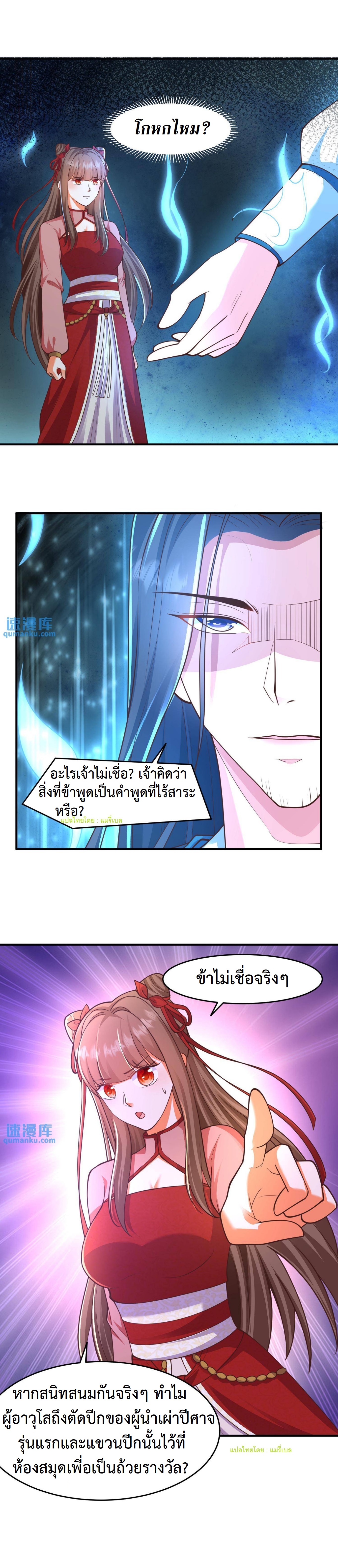 ปีศาจที่ไร้เทียมทานในโลก ตอนที่ 158 หน้า 13