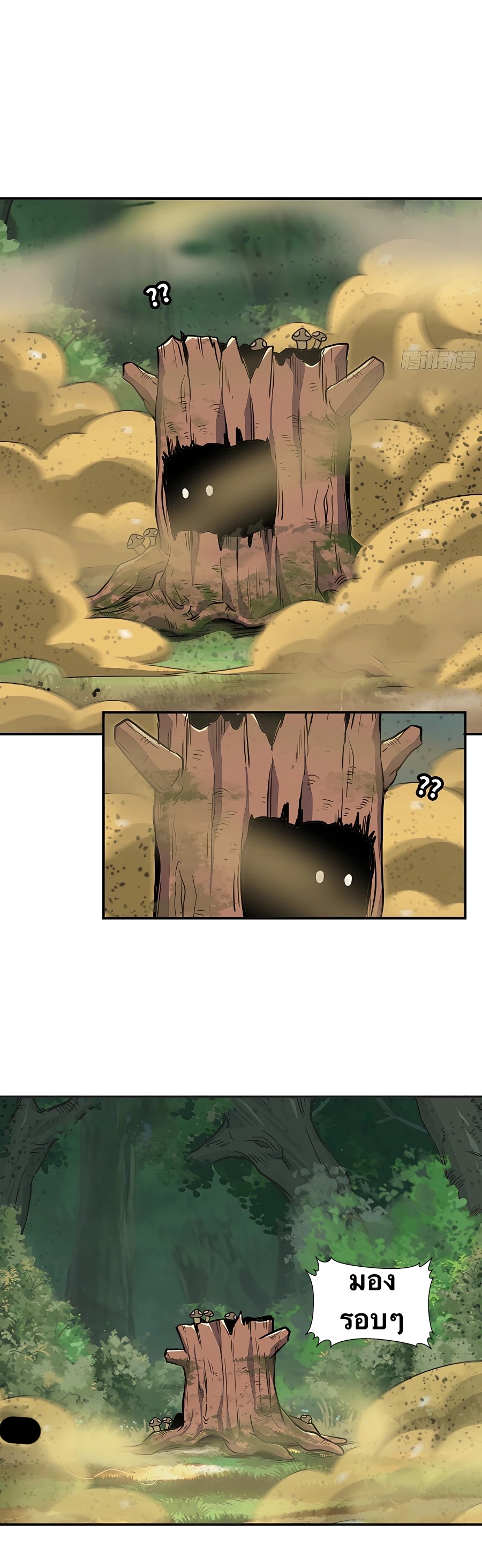 Mushroom Hero ตอนที่ 17 หน้า 10