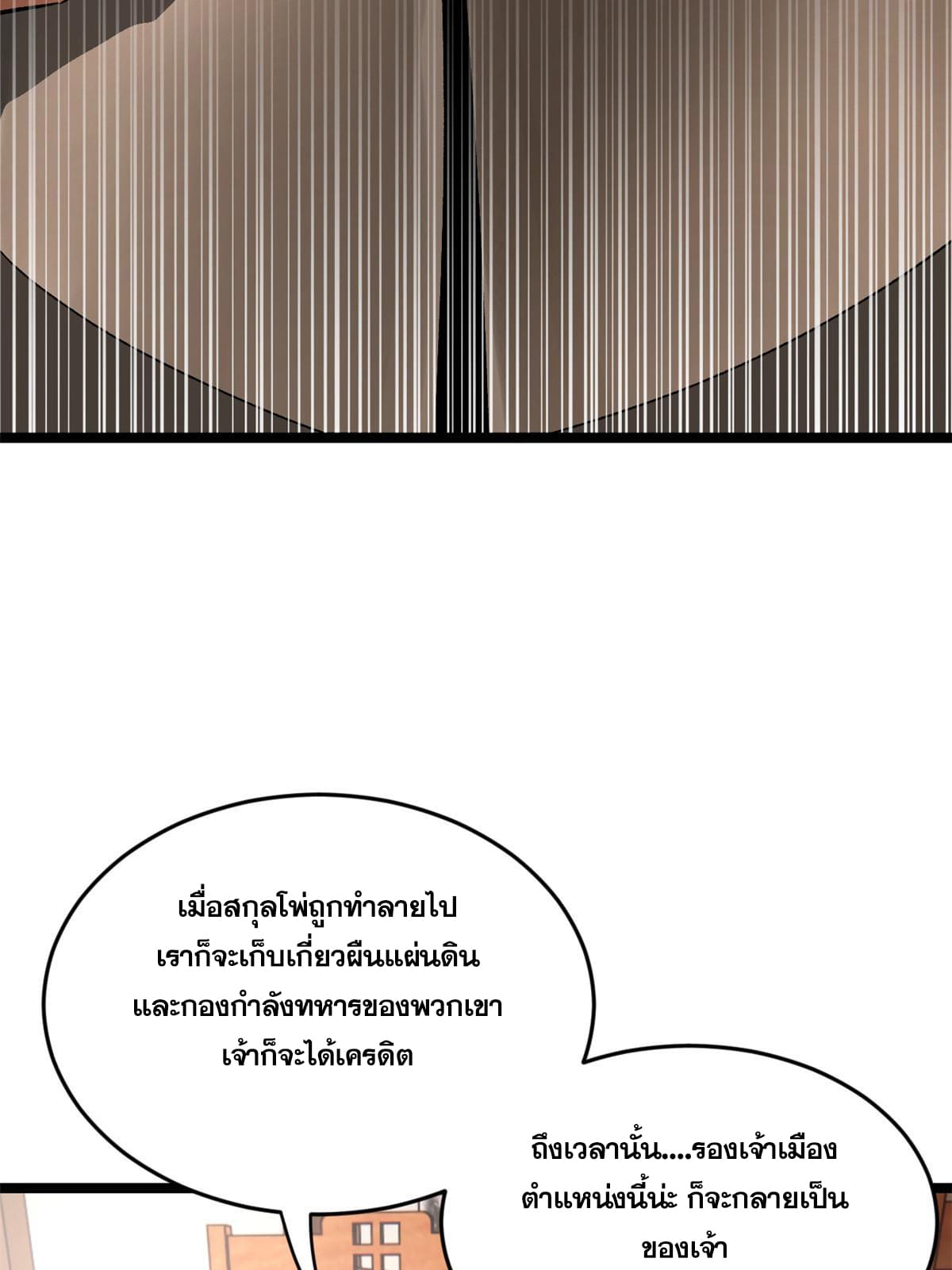 ลูกเขยที่แกร่งสุดในปฐพี (ทันจีน) ตอนที่ 26 หน้า 73