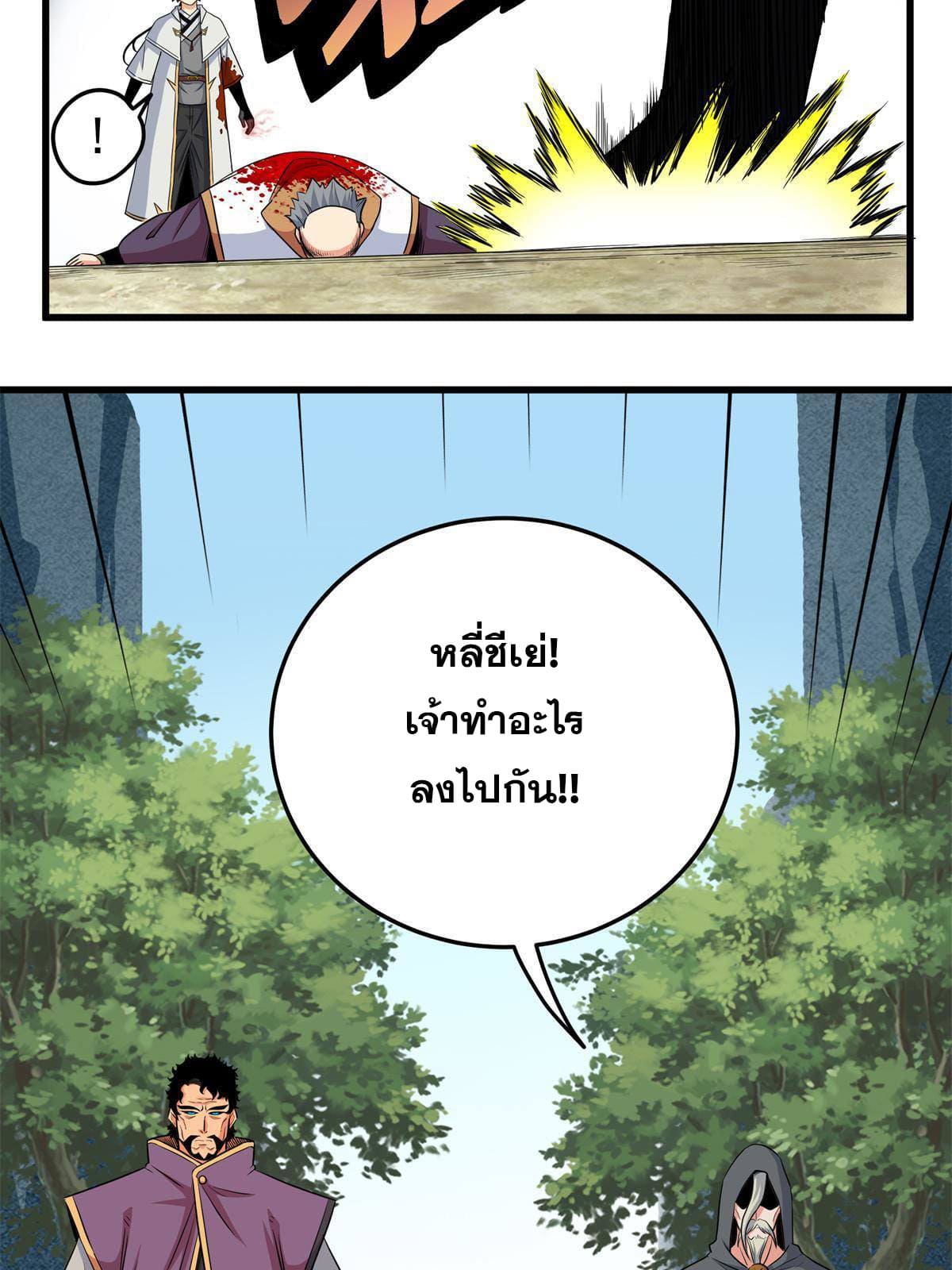 ราชันอหังการ - Emperor's Domination ตอนที่ 41 หน้า 5