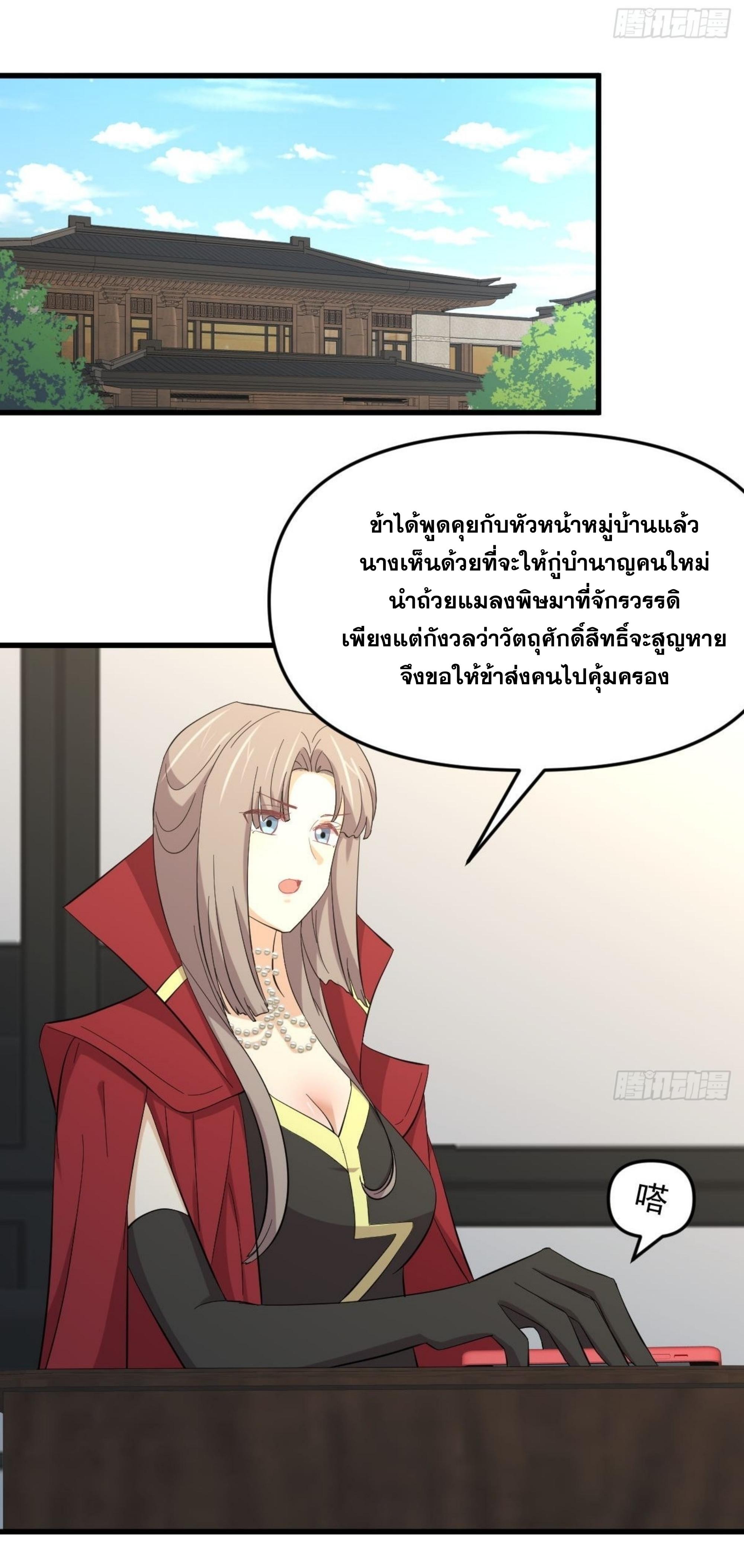 Immortal Swordsman in The Reverse World ข้าเซียนกระบี่ไม่เกาะสตรี ตอนที่ 335 หน้า 14
