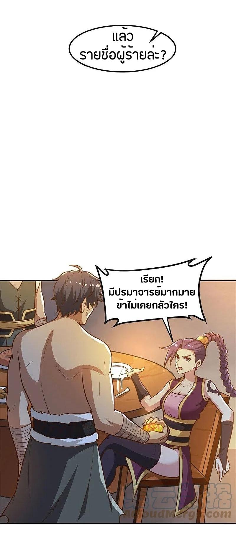 One Sword Reigns Supreme ตอนที่ 169 หน้า 13