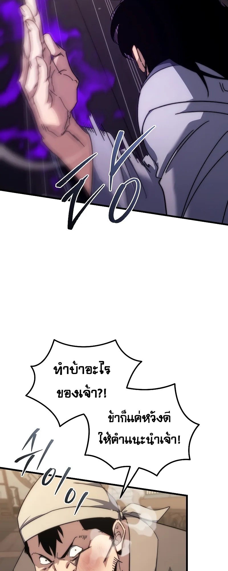 ตำนานการจุติใหม่ของเทพมาร ตอนที่ 2 หน้า 20