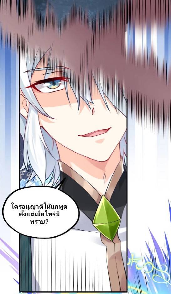 ข้าเป็นเจ้าสำนักที่ลูกศิษย์ต้องการตัว ตอนที่ 2 หน้า 72