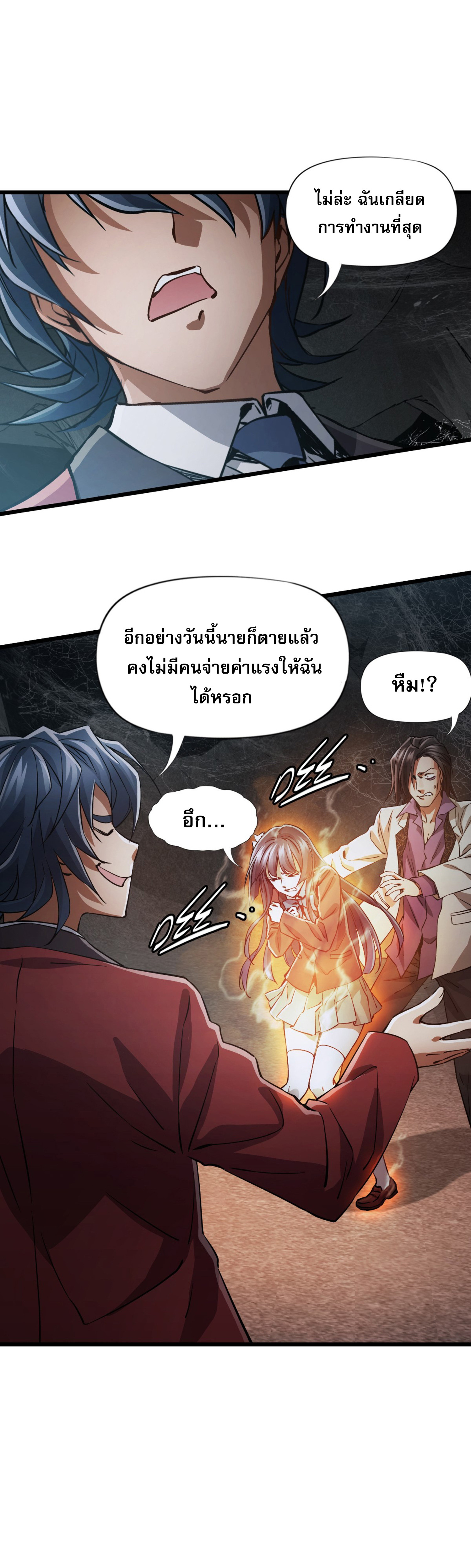 หัตถ์แห่งเทพ ตอนที่ 2 หน้า 19