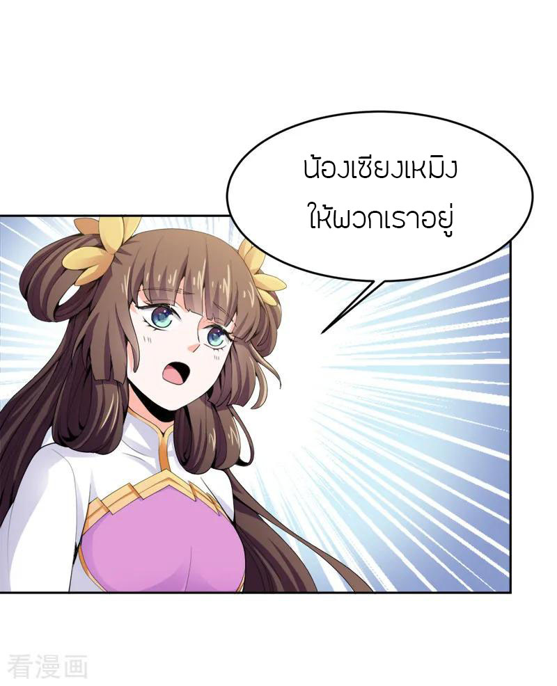 One Sword Reigns Supreme ตอนที่ 21 หน้า 3