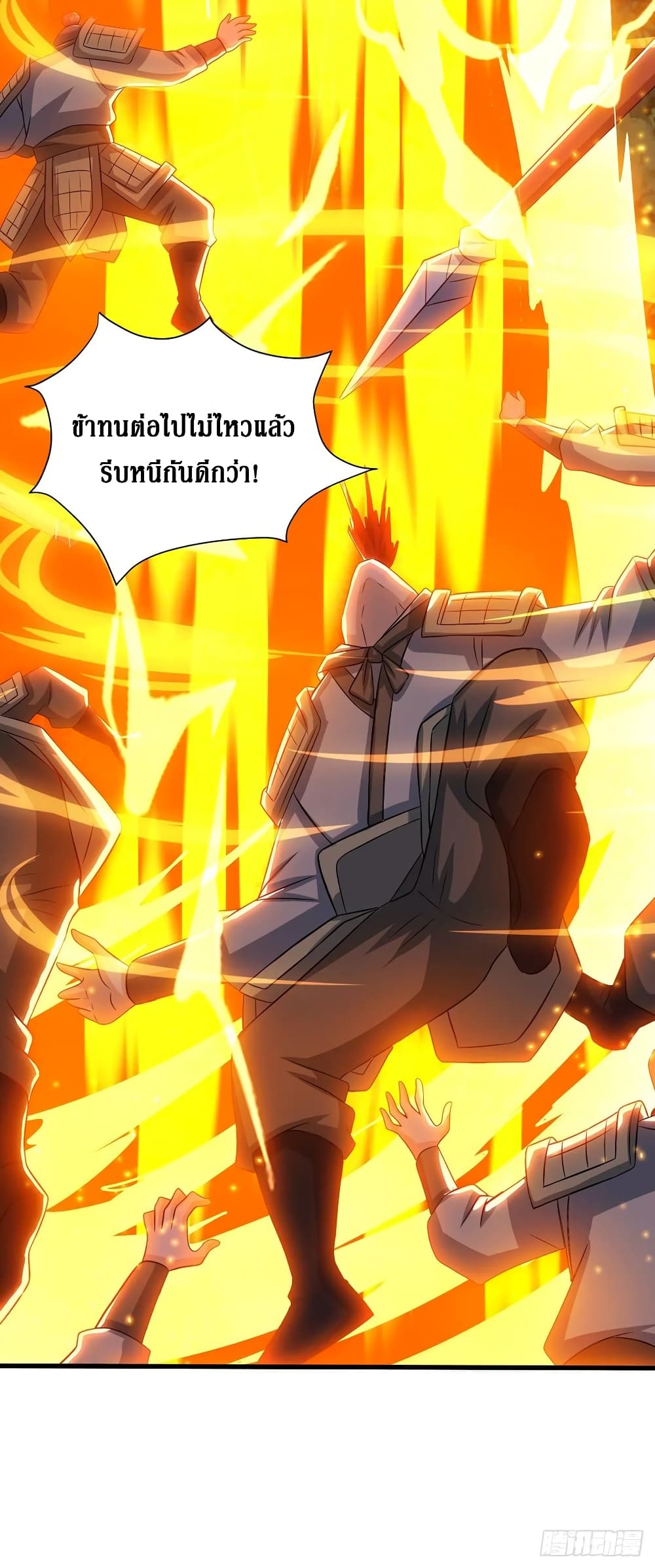 Dominate The Three Realms ตอนที่ 94 หน้า 25