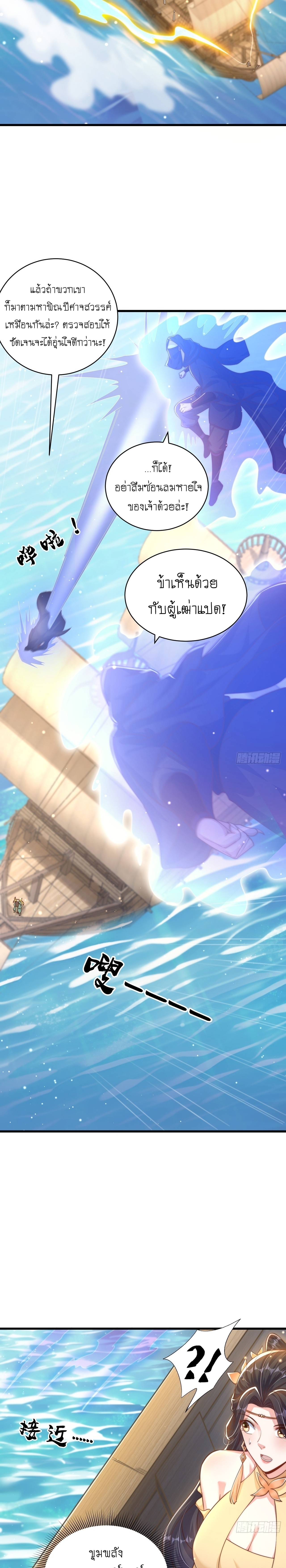 เทพก็อยากทำไร่ไถนาเหมือนกัน! (ชนจีน) ตอนที่ 60 หน้า 9