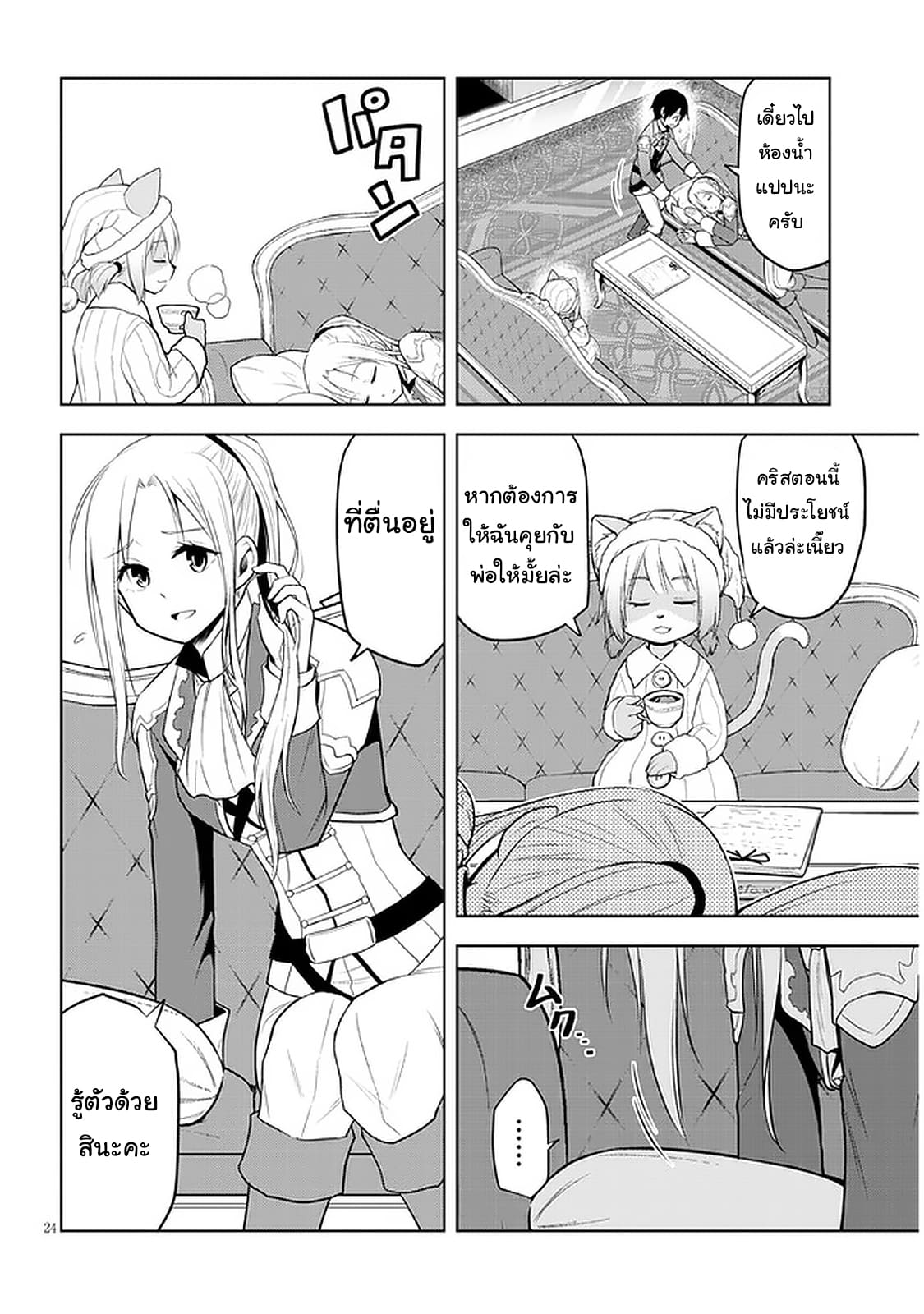 ผมจะกลืนกินหินเวทย์และกลายเป็นผู้ที่แข็งแกร่งที่สุด ตอนที่ 31 หน้า 24
