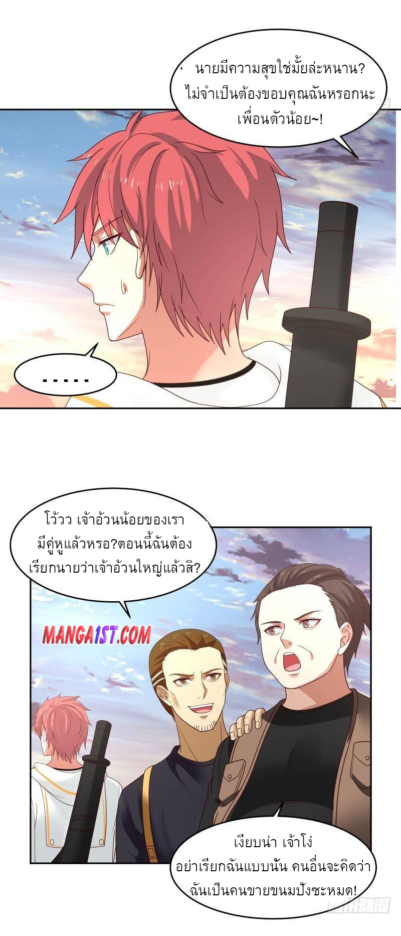 I have dragon in my body ตอนที่ 168 หน้า 11