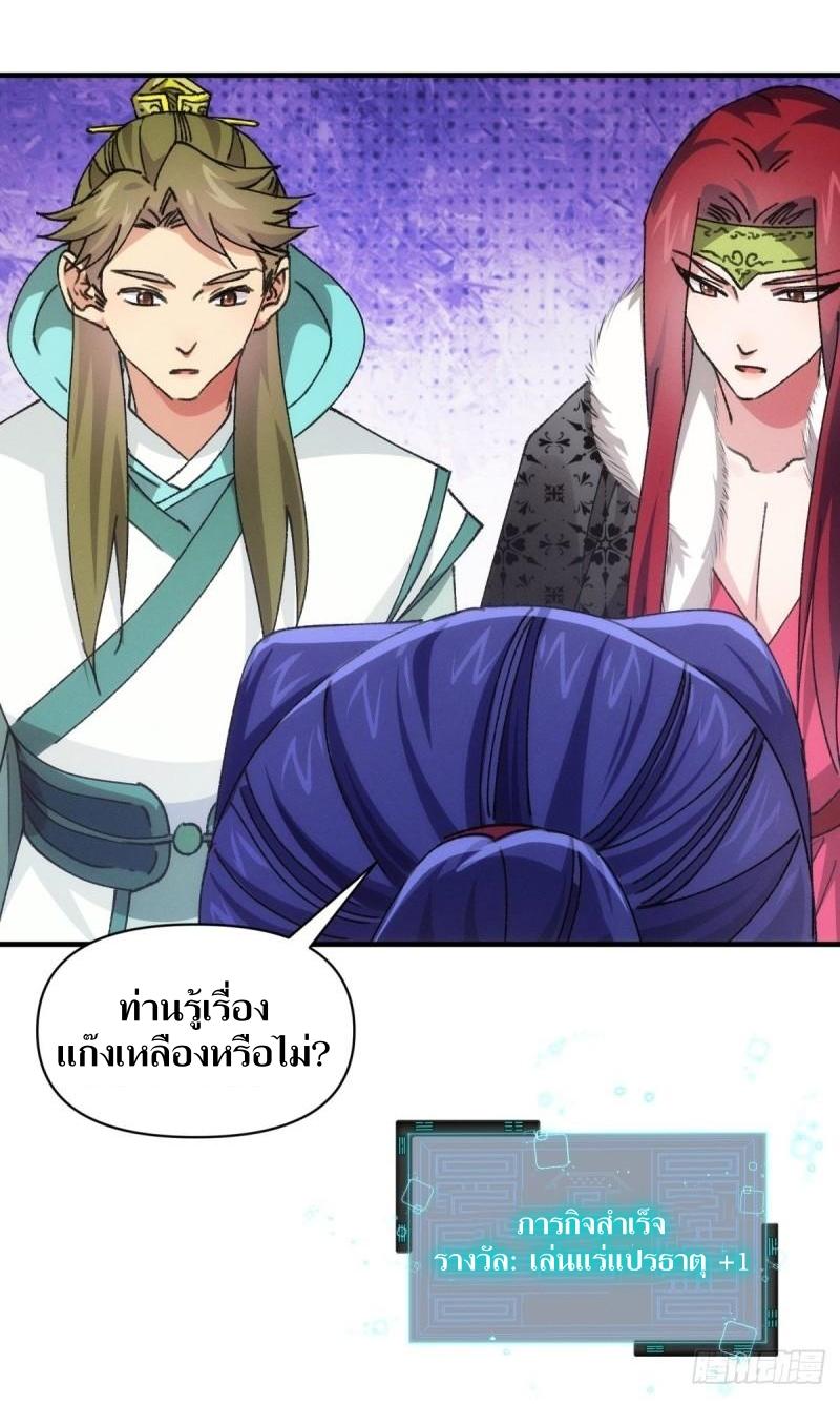 ข้าแค่ไม่เล่นไพ่ตามเกม ตอนที่ 93 หน้า 17