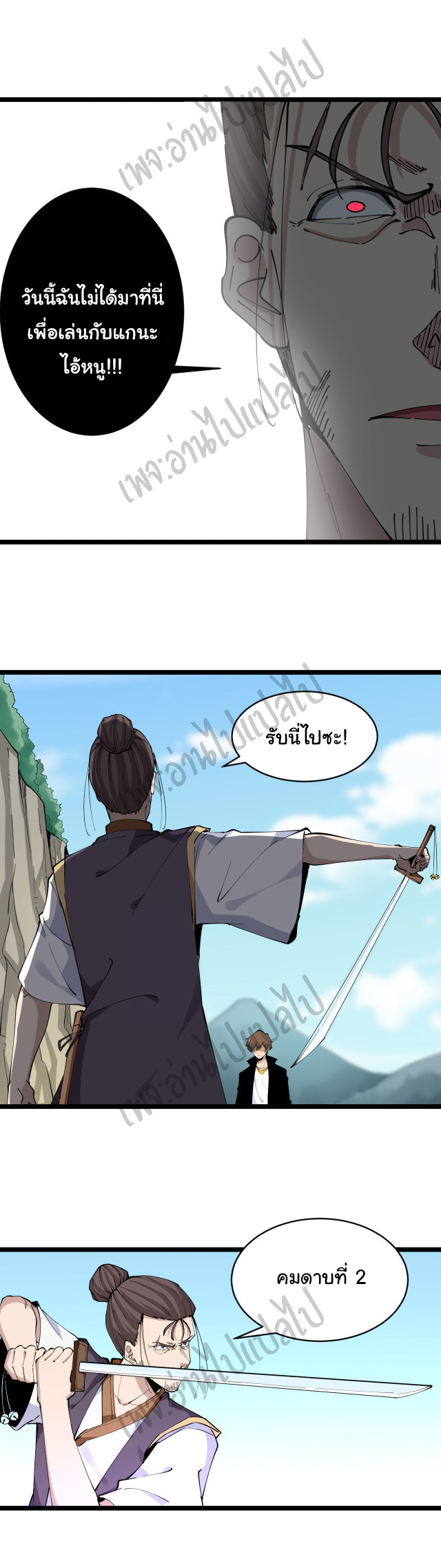 Sanjie Taobao Store ระบบร้านค้าเทพเจ้า ตอนที่ 133 หน้า 15