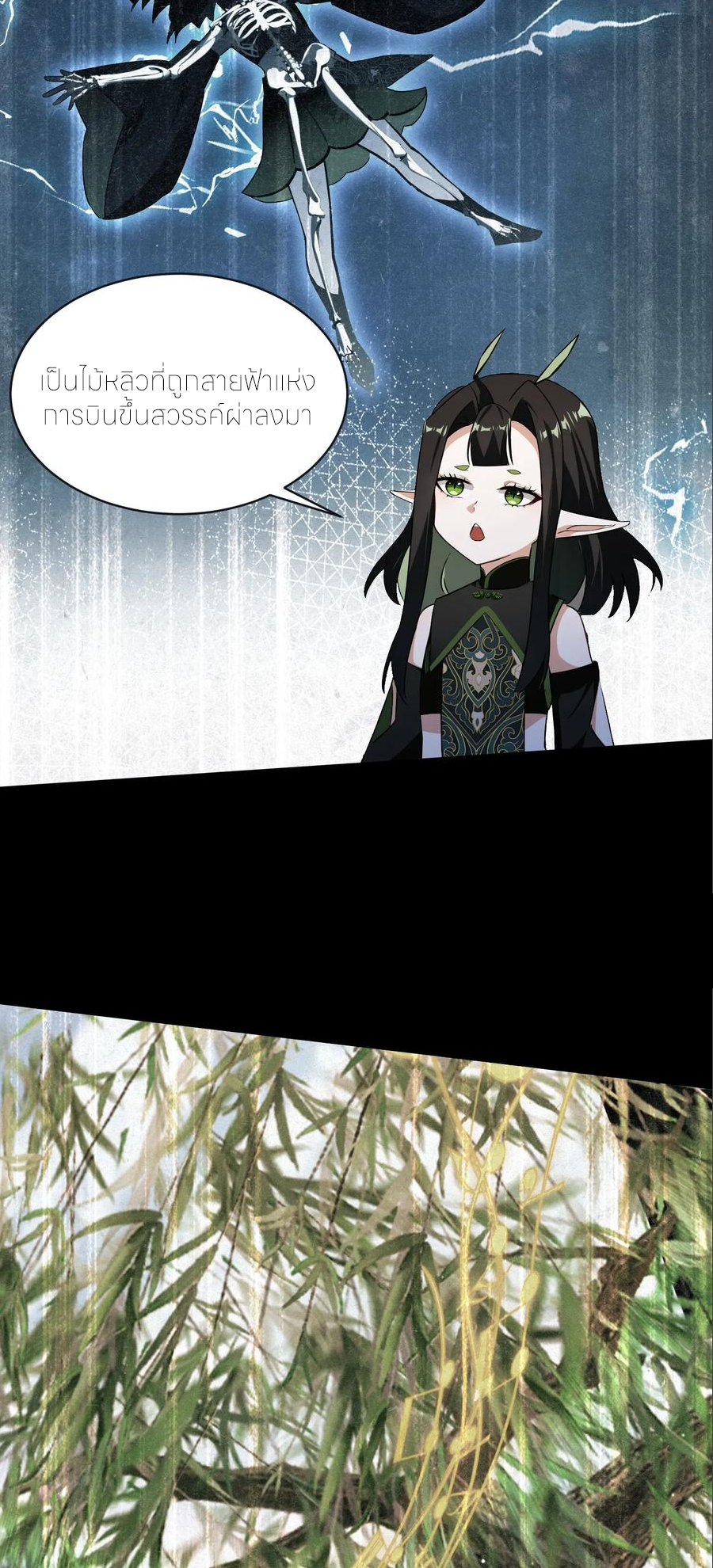 ฉันเป็นไม่รู้ตัวเองว่าโหด~ ตอนที่ 94 หน้า 22