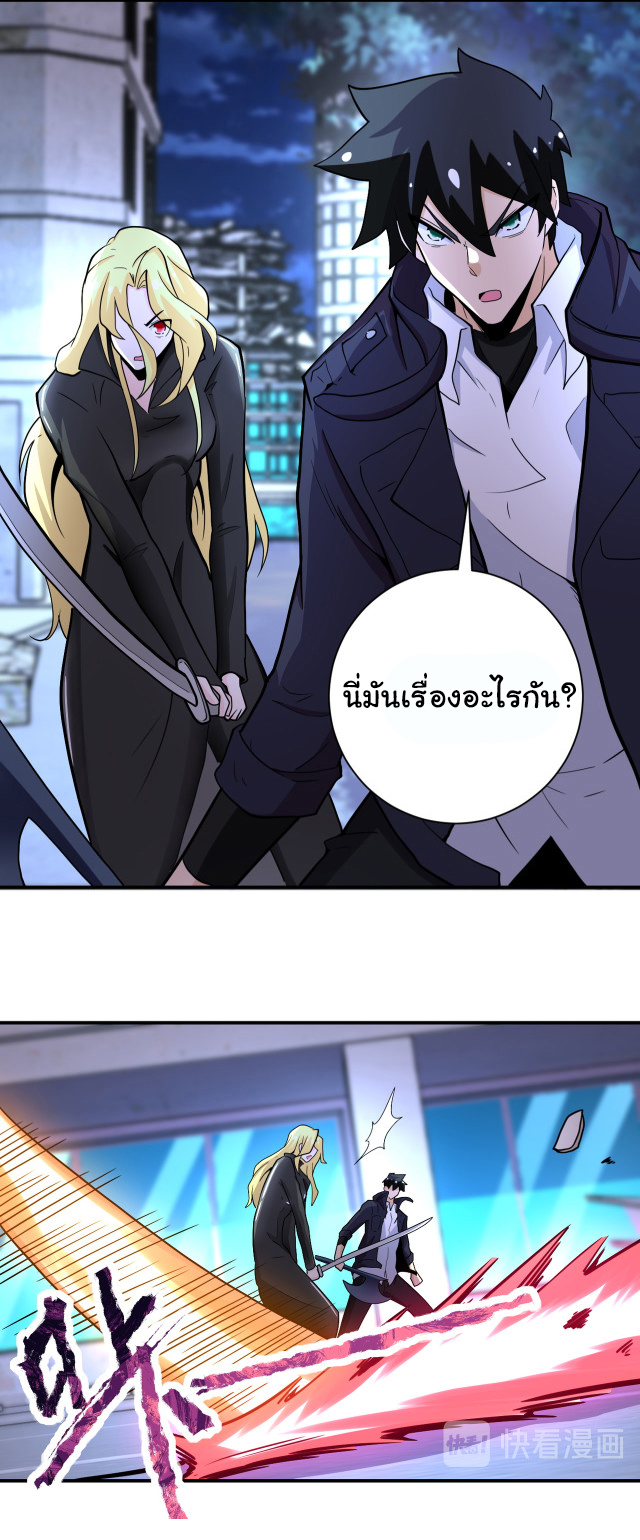 Apocalyptic Super System ตอนที่ 173 หน้า 21